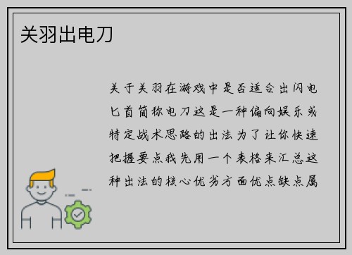 关羽出电刀